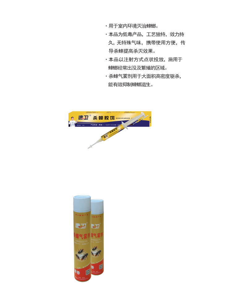 杀蟑剂