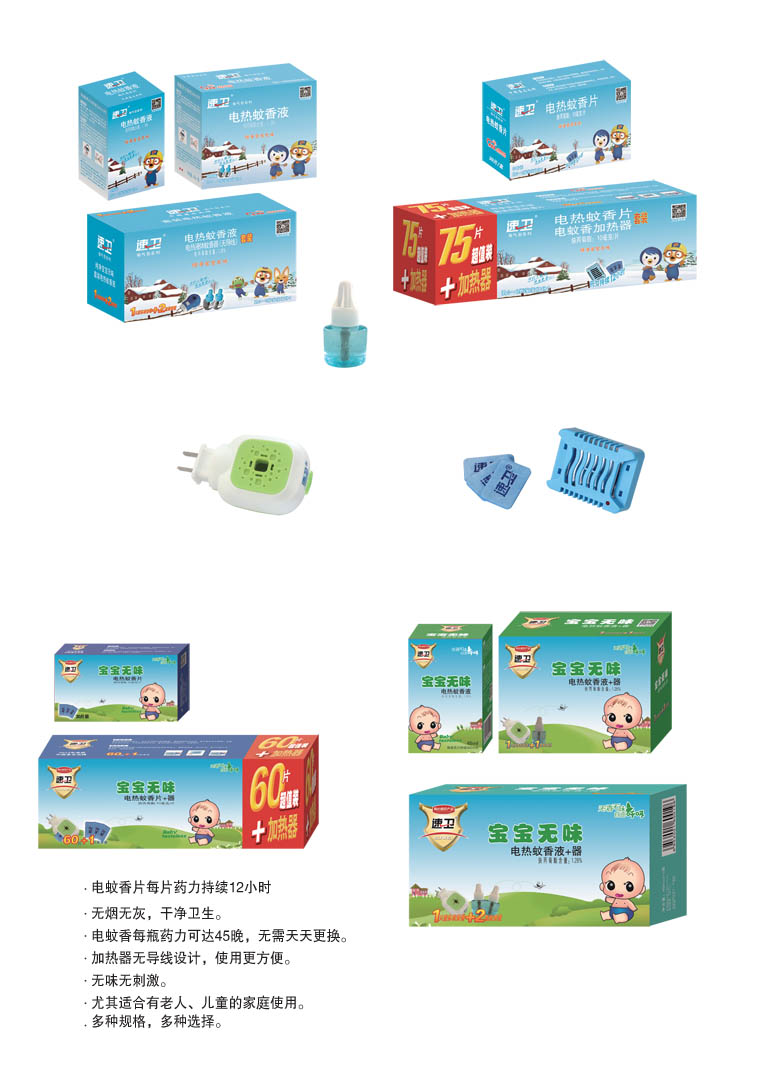电蚊香片液器